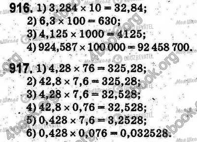 ГДЗ Математика 5 клас сторінка 916-917